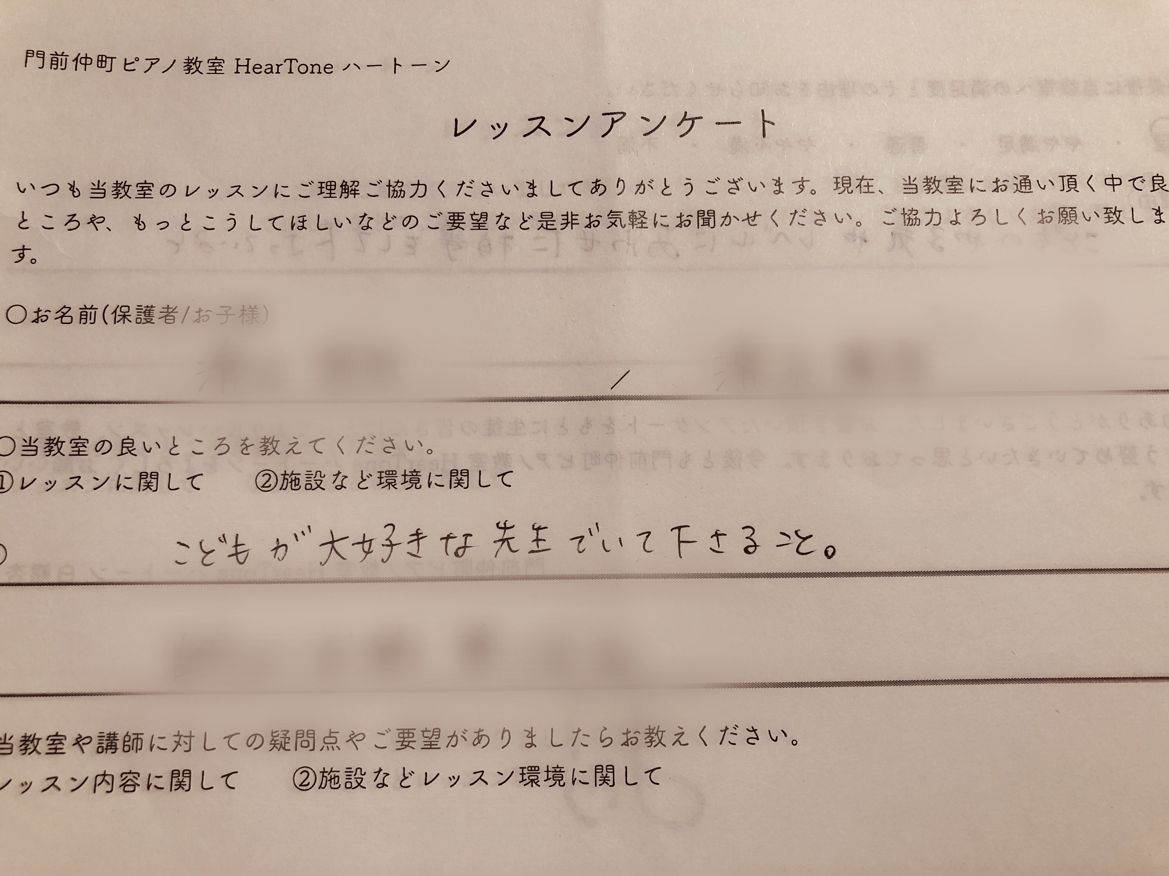 在室の生徒さん 保護者の方のお声 江東区門前仲町ピアノ教室heartoneハートーン